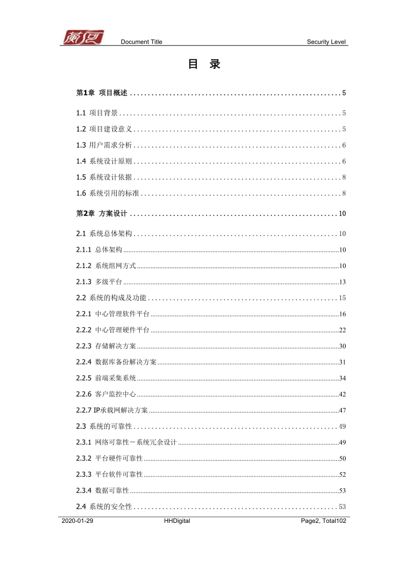 重庆电信网络视频监控系统技术建议书.doc_第2页