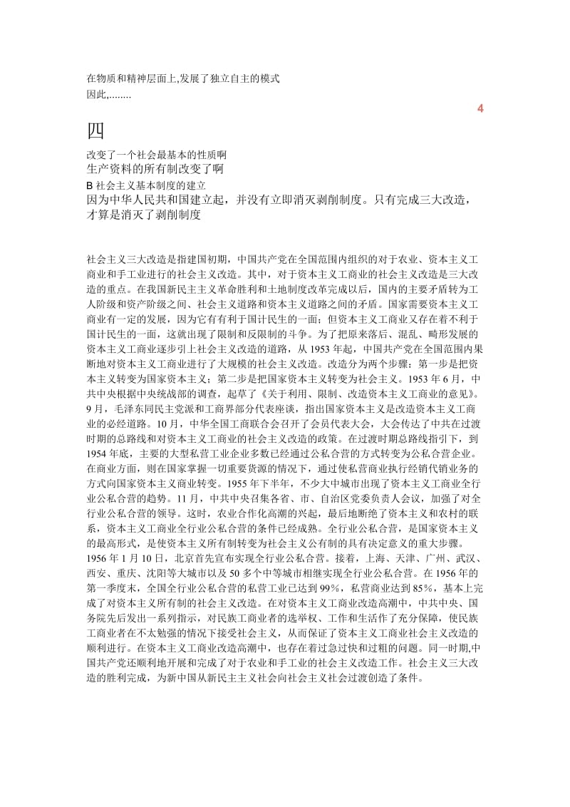 为什么说完成社会主义改造是中国历史上最伟大最深刻的社会变革.doc.doc_第2页