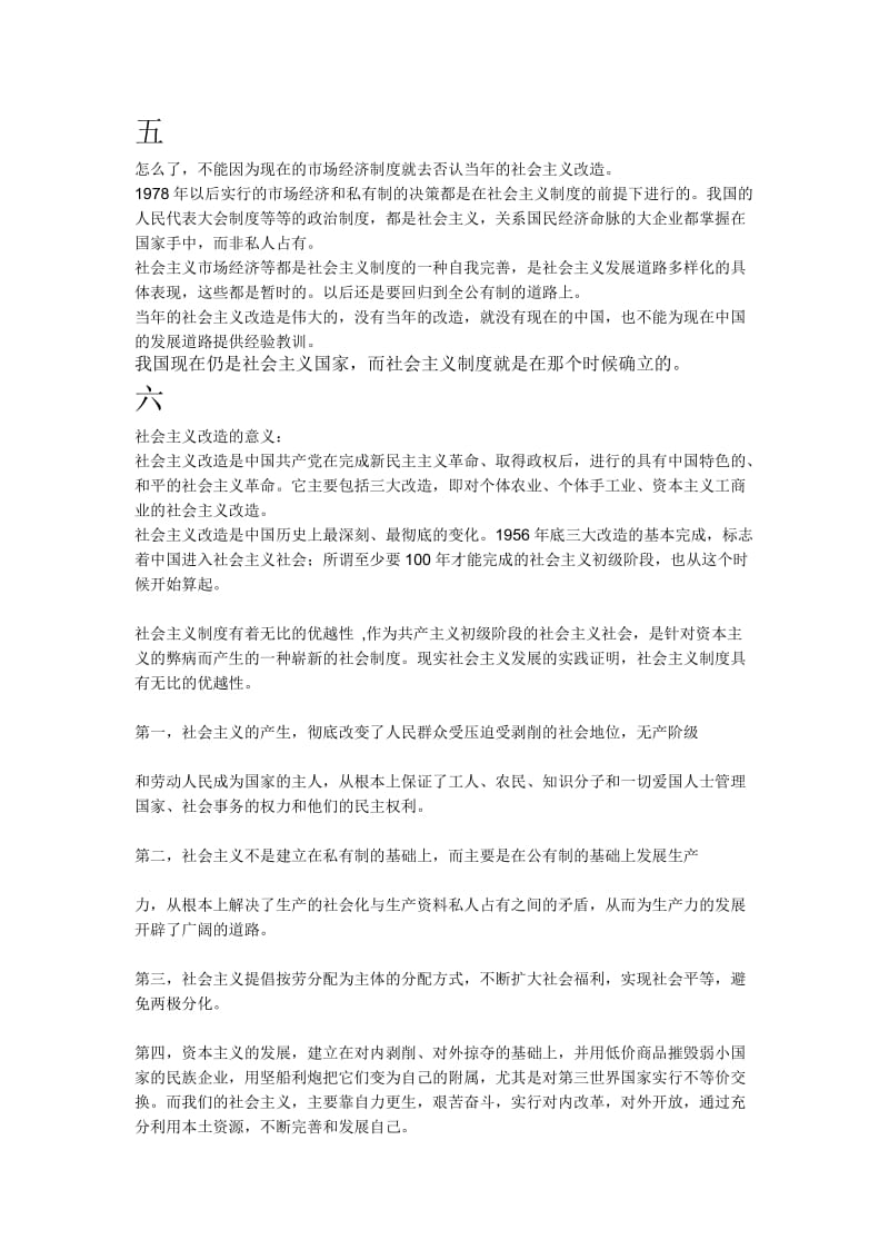 为什么说完成社会主义改造是中国历史上最伟大最深刻的社会变革.doc.doc_第3页