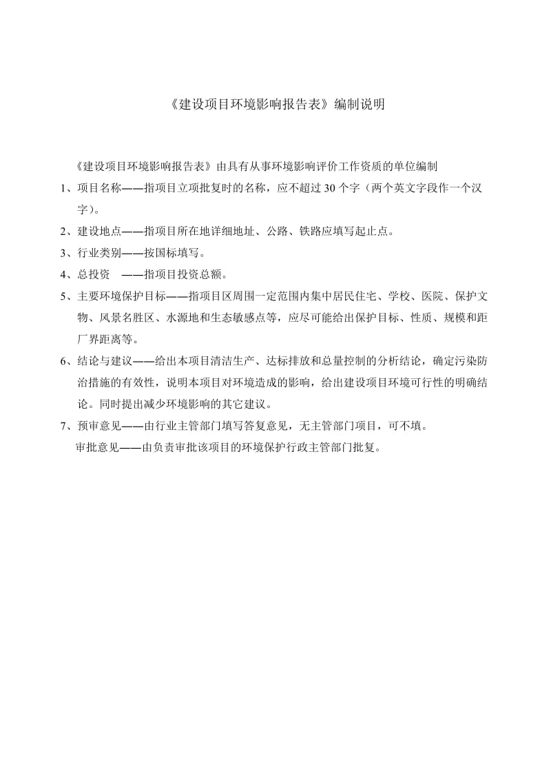 环境影响评价报告全本公示，简介：东莞市大朗正信毛织洗水厂2492.doc.doc_第2页