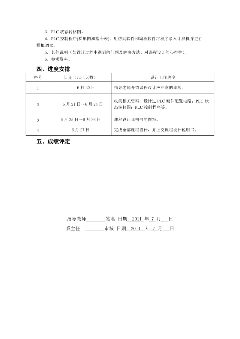 电气控制与PLC应用课程设计-汽车清洗控制系统.doc_第3页