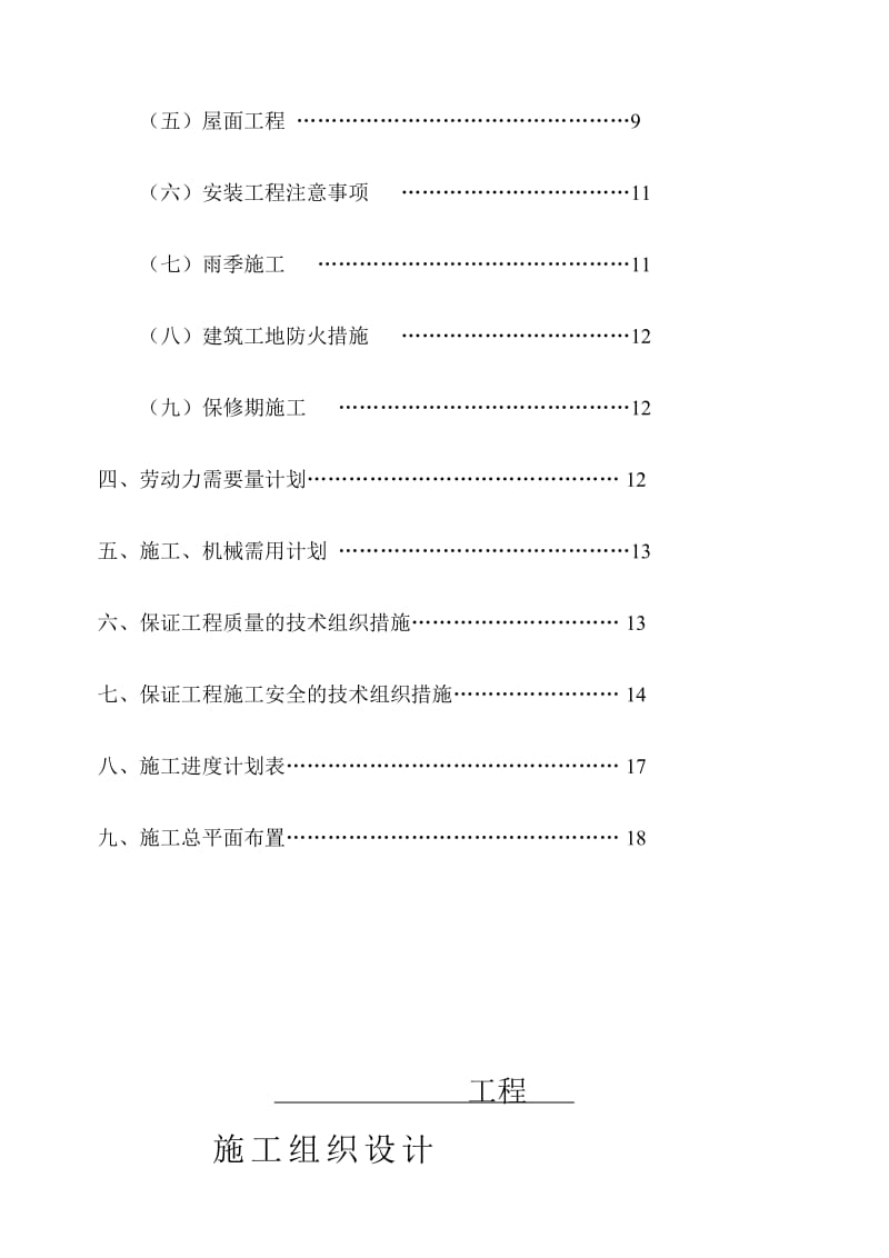 施工组织设计(含进度计划表)最佳版本[资料].doc_第2页