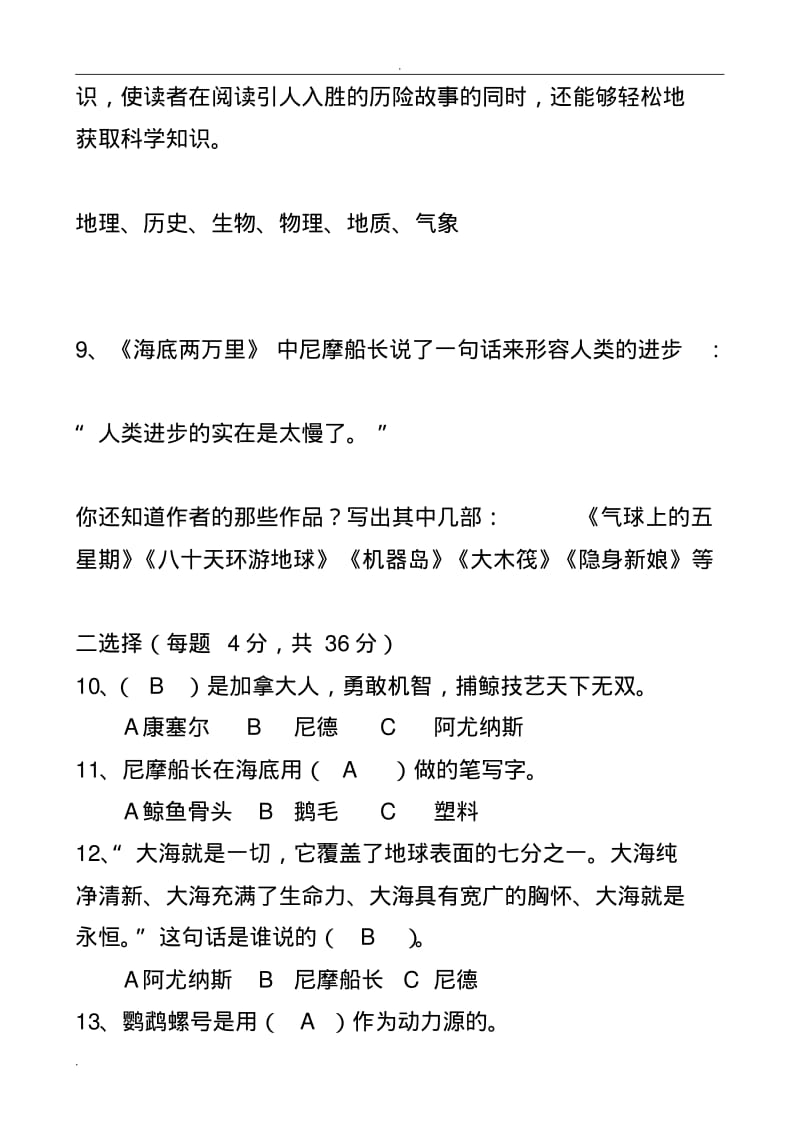 海底两万里试题及标准答案.pdf_第3页