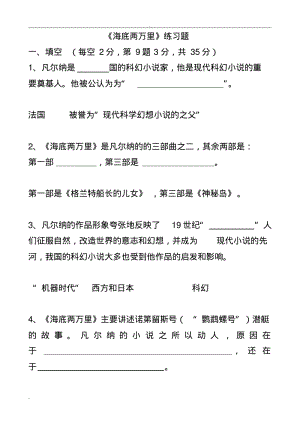 海底两万里试题及标准答案.pdf