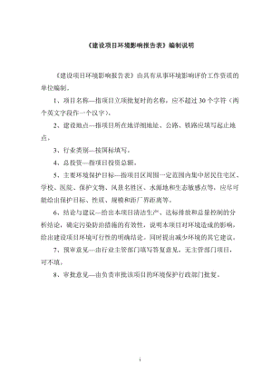 环境影响评价报告公示：汽车综合性能检测与汽车尾气排放检测交运汽车检测中心都昌环评报告.doc