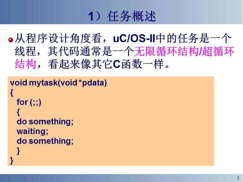 第2章 uCOS-II中的任务.ppt_第3页