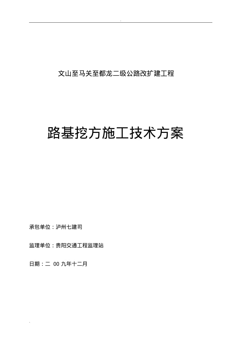 挖方路基施工方案.pdf_第1页