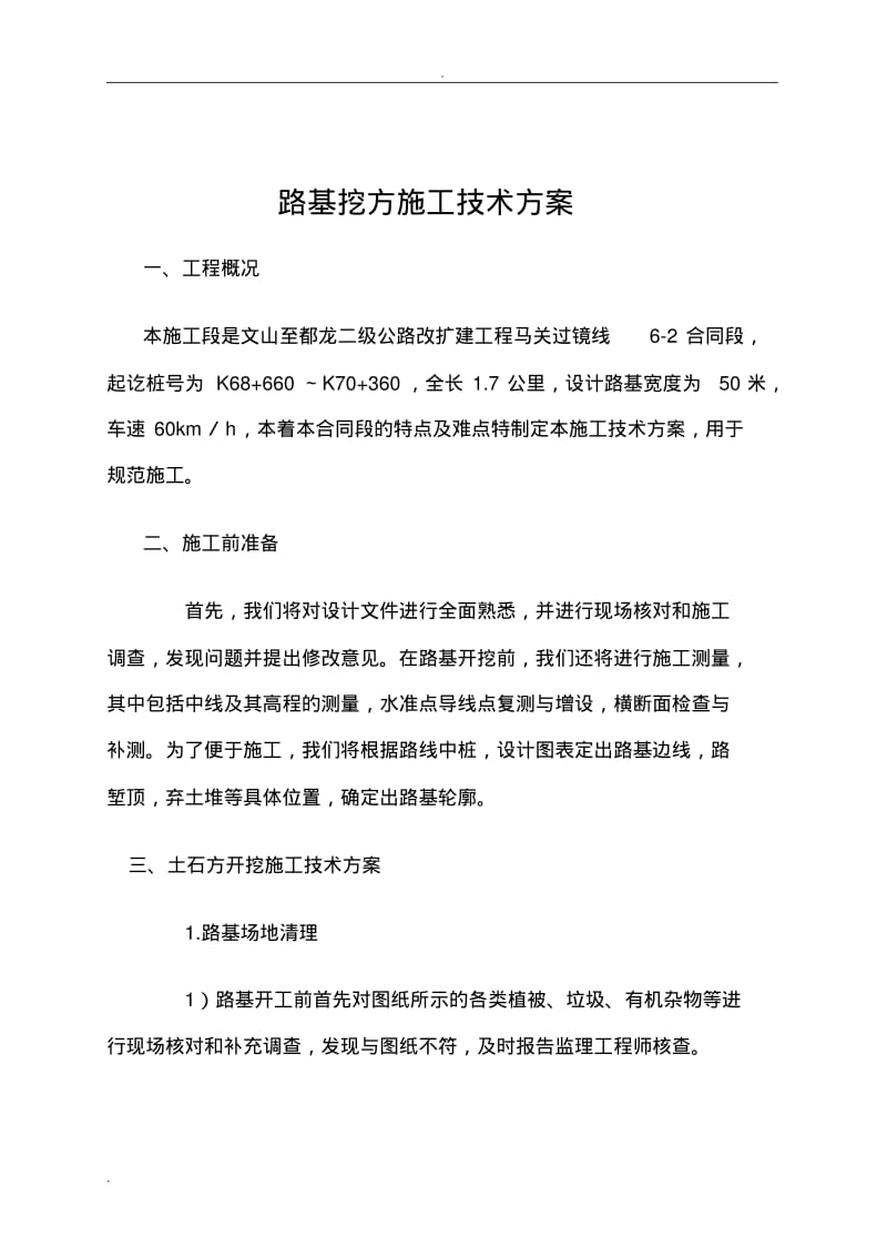 挖方路基施工方案.pdf_第2页