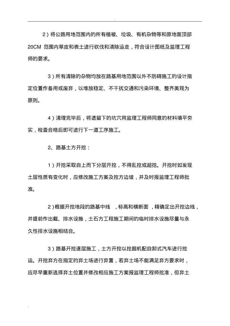 挖方路基施工方案.pdf_第3页