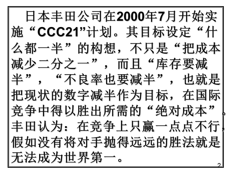 有效减少工厂的浪费.ppt_第2页