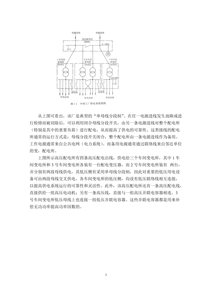 工厂供电系统设计.doc_第3页