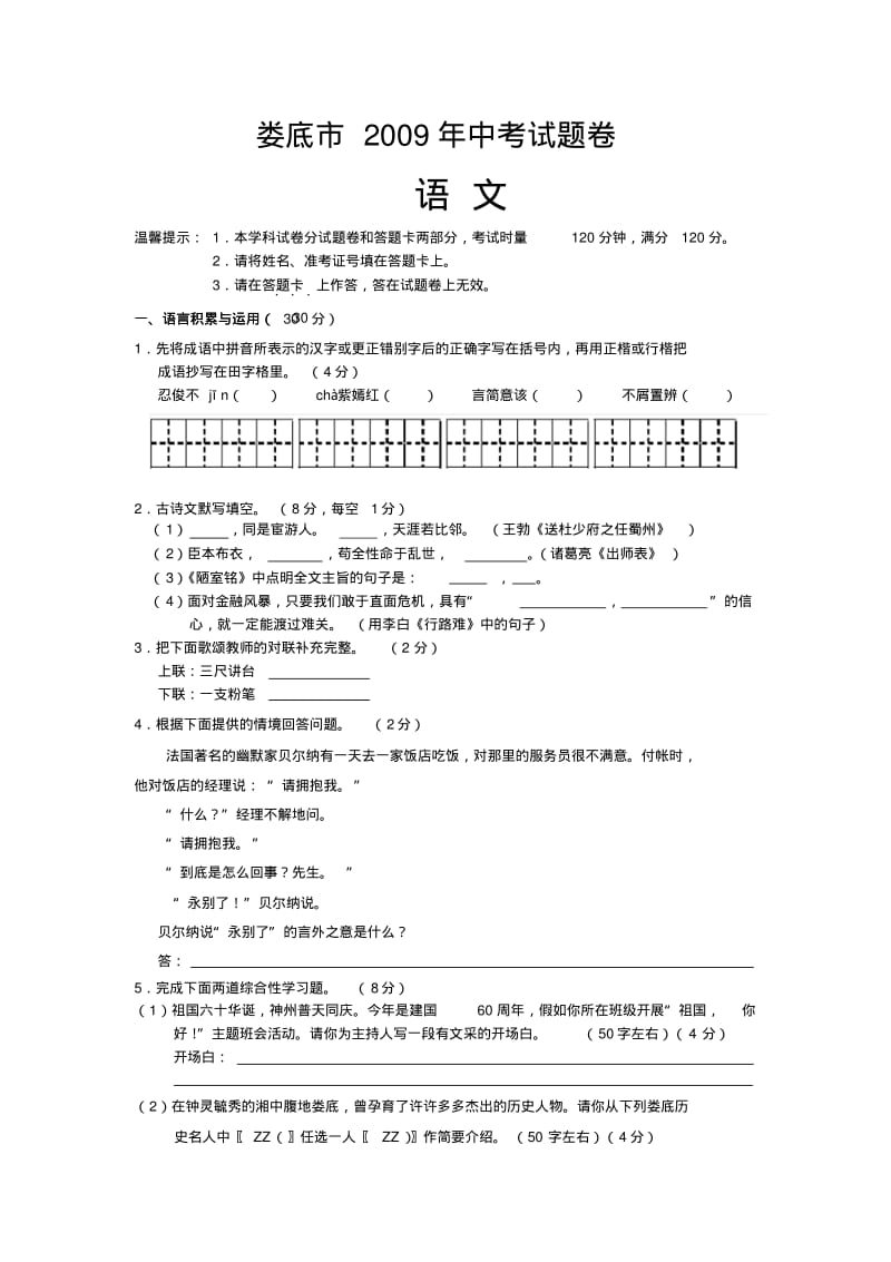 2009年中考语文试题湖南省娄底市中考语文试题及答案.doc.pdf_第1页