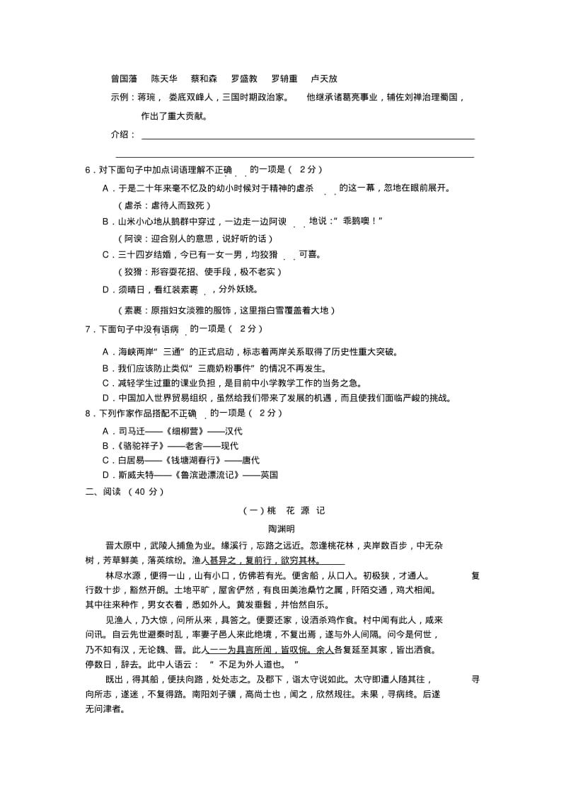 2009年中考语文试题湖南省娄底市中考语文试题及答案.doc.pdf_第2页