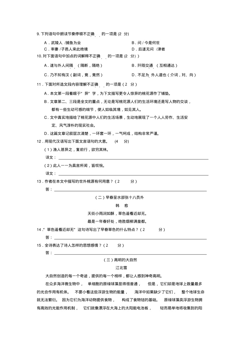 2009年中考语文试题湖南省娄底市中考语文试题及答案.doc.pdf_第3页