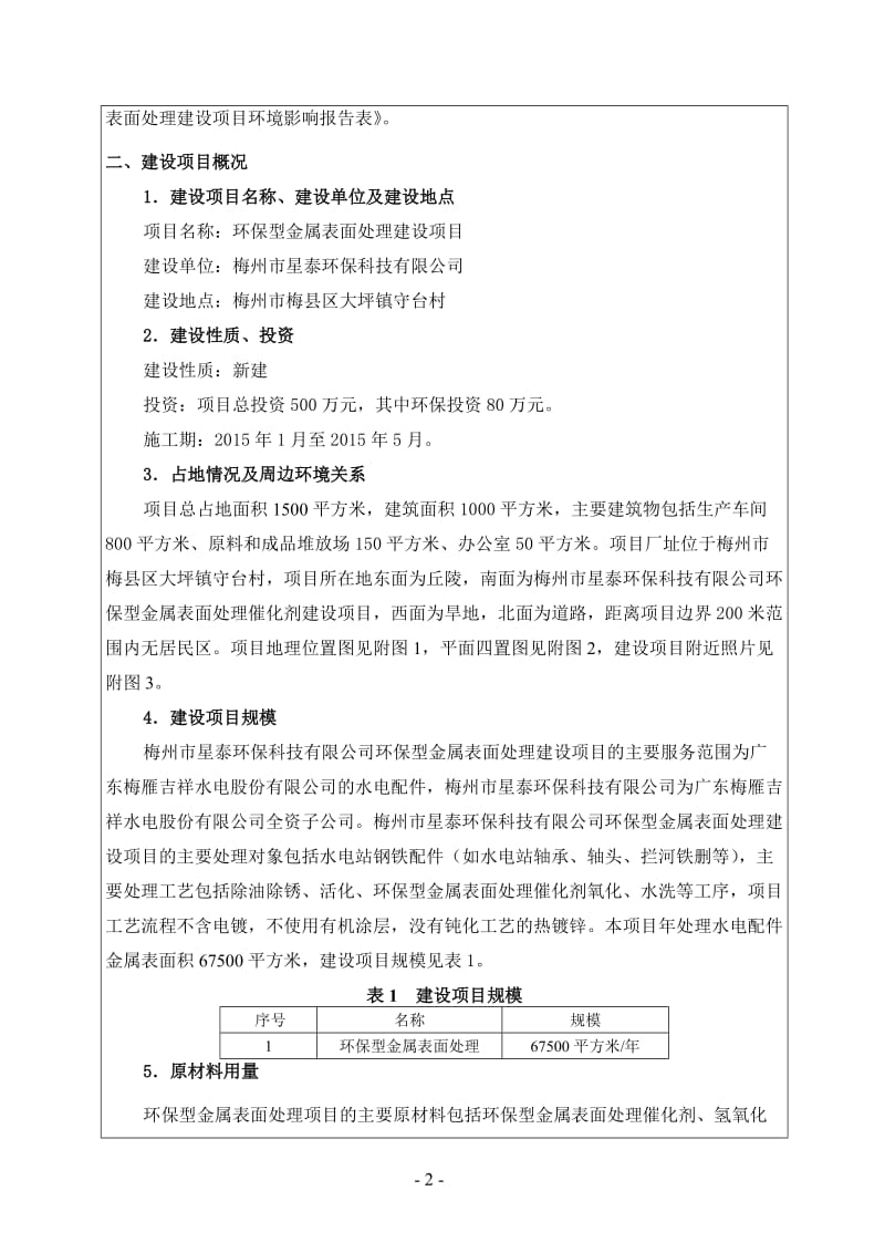 环境影响评价报告公示：环保型金属表面处理建设环评报告.doc_第3页