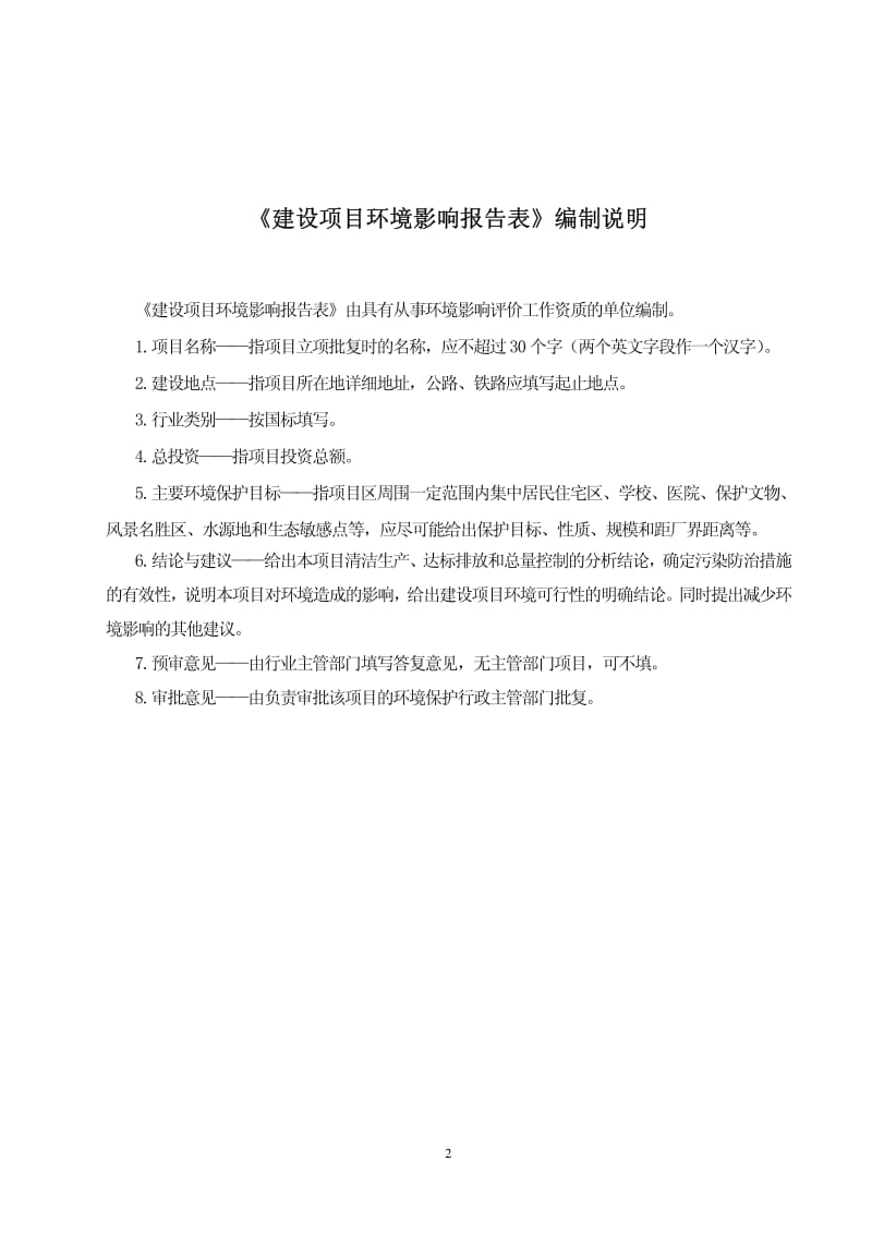 环境影响评价报告全本公示，简介：富朗.pdf_第2页