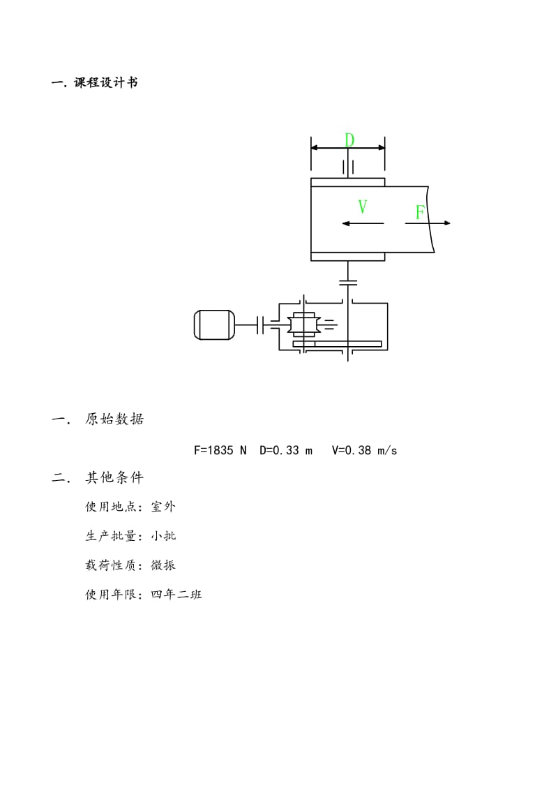 机械设计课程设计-蜗杆齿轮减速器.docx_第3页