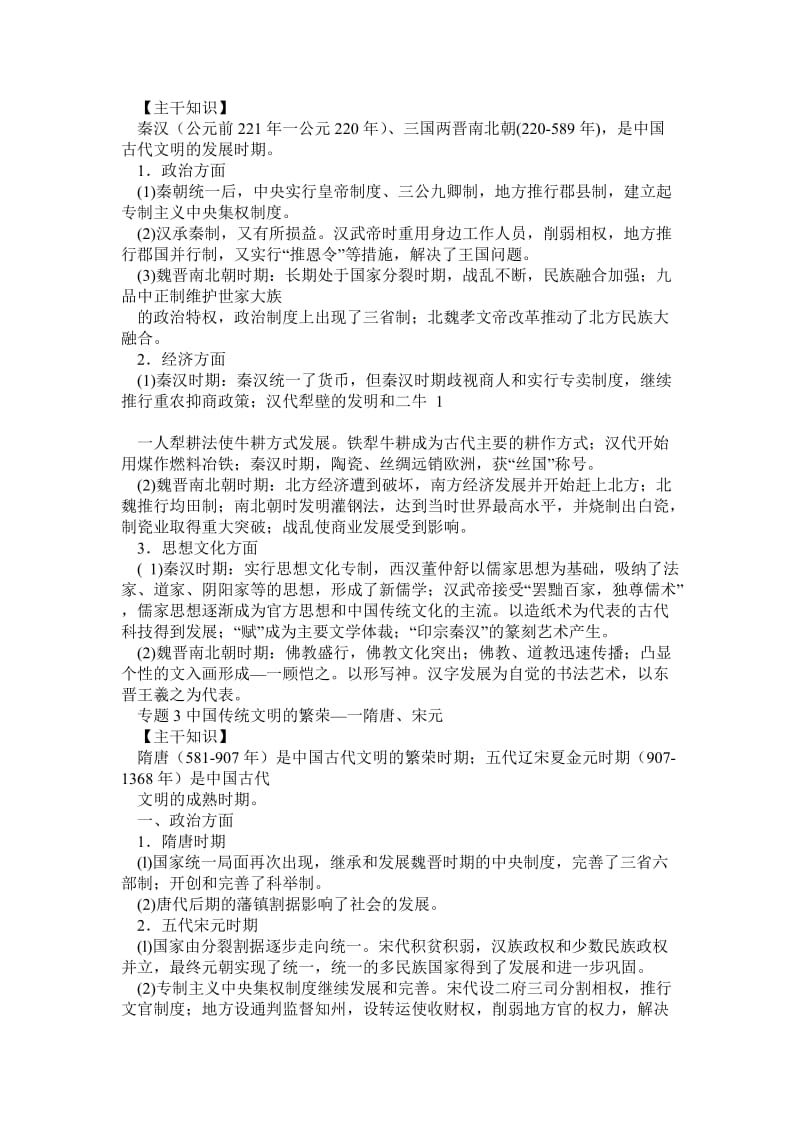 高中历史第二轮复习通史提纲.doc_第2页