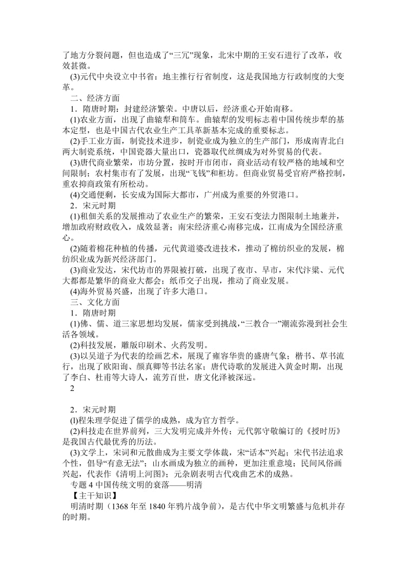 高中历史第二轮复习通史提纲.doc_第3页