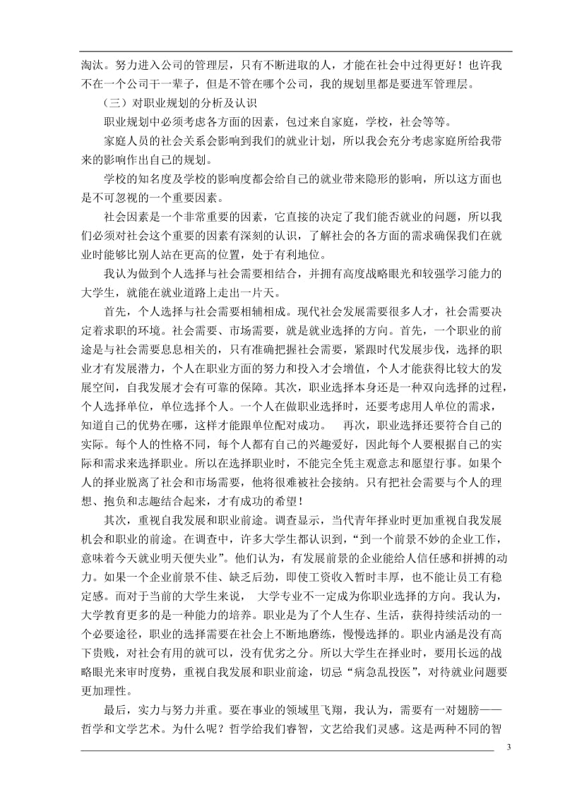 就业计划书.doc_第3页