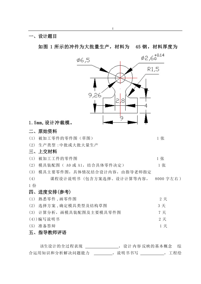 机械课程设计-冲孔落料级进模.doc_第2页