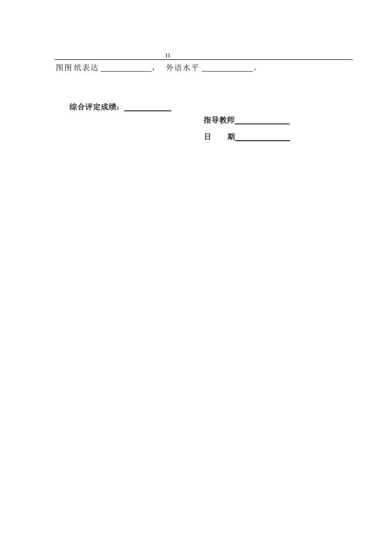 机械课程设计-冲孔落料级进模.doc_第3页