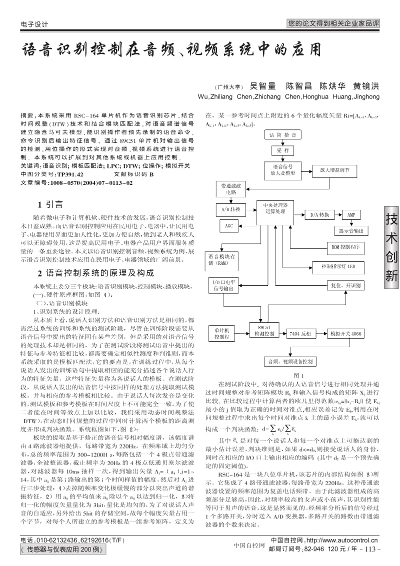 语音识别控制在音频、视频系统中的应用.pdf_第1页