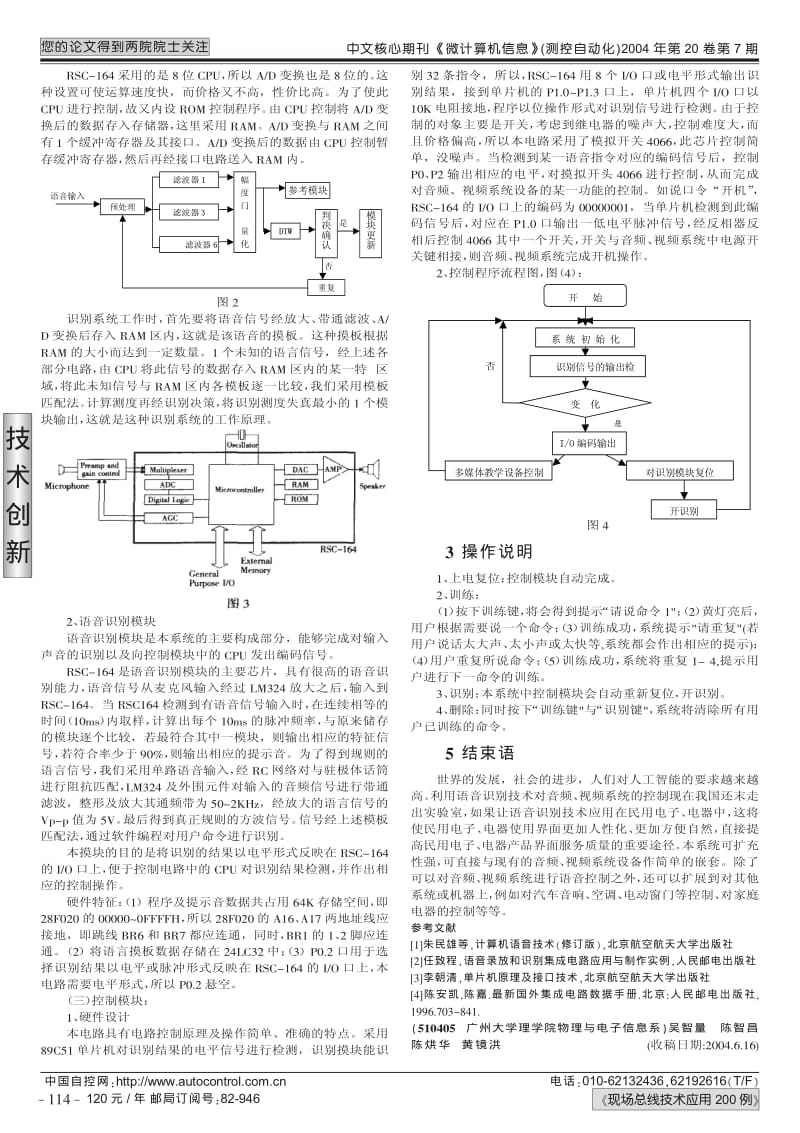语音识别控制在音频、视频系统中的应用.pdf_第2页