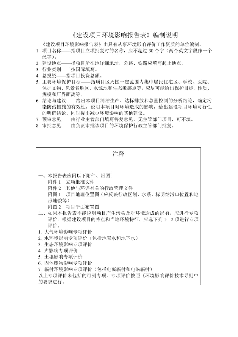 环境影响评价全本公示《达阵光电科技（南京）有限公司建设大尺寸光学玻璃项目》环境影响报告表全本公示3662.pdf.pdf_第2页