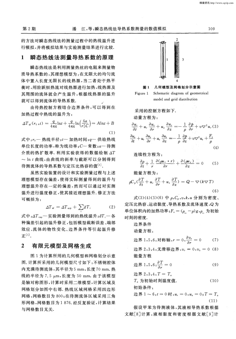 瞬态热线法导热系数测量的数值模拟.pdf_第2页