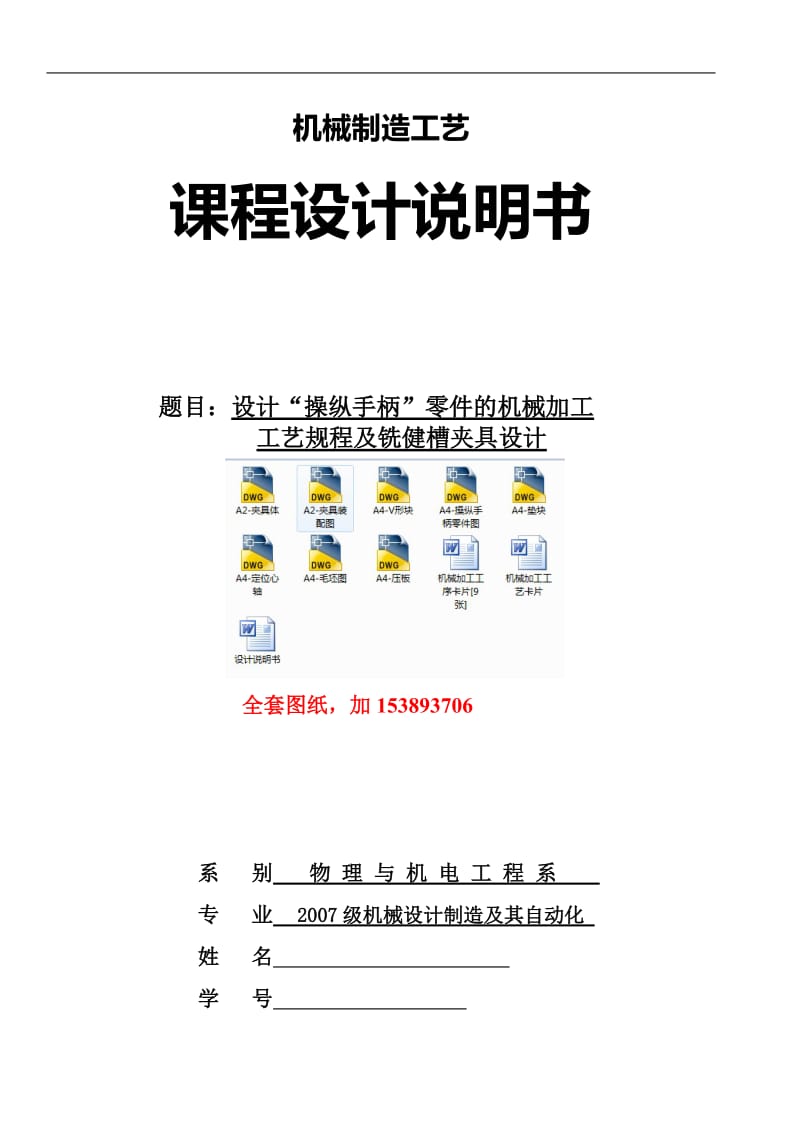 机械制造技术课程设计-135调速器操纵手柄工艺及铣键槽夹具设计【全套图纸】 .doc_第1页