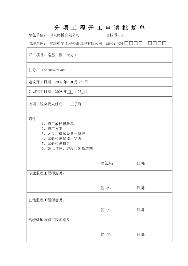 路基挖方开工报告.doc_第1页