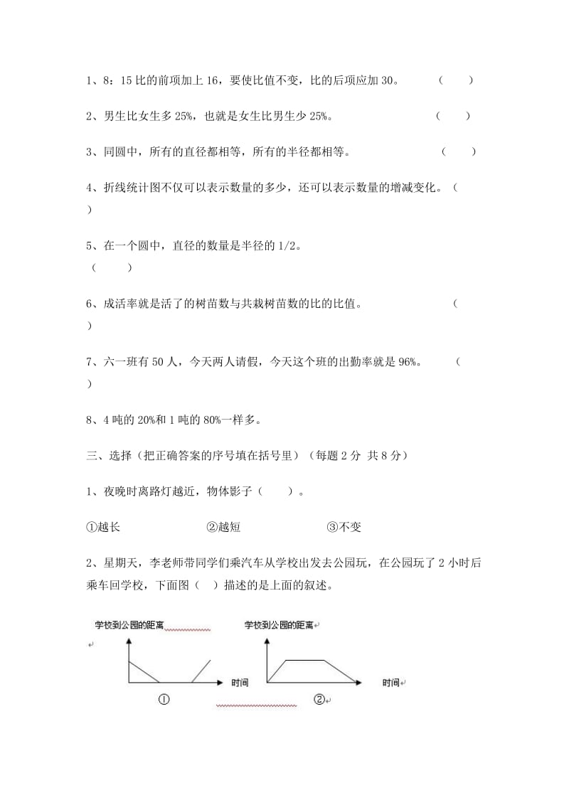 北师大版－六级数学上册期末试卷.doc_第2页