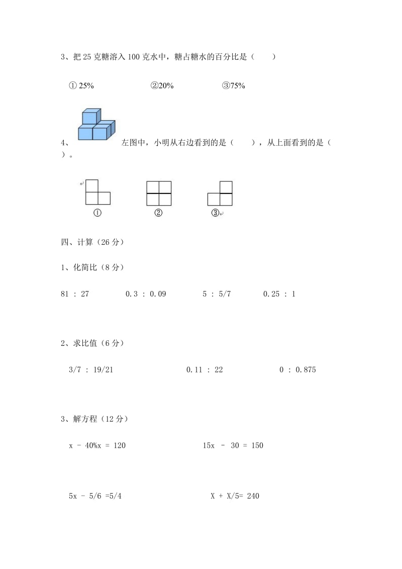 北师大版－六级数学上册期末试卷.doc_第3页