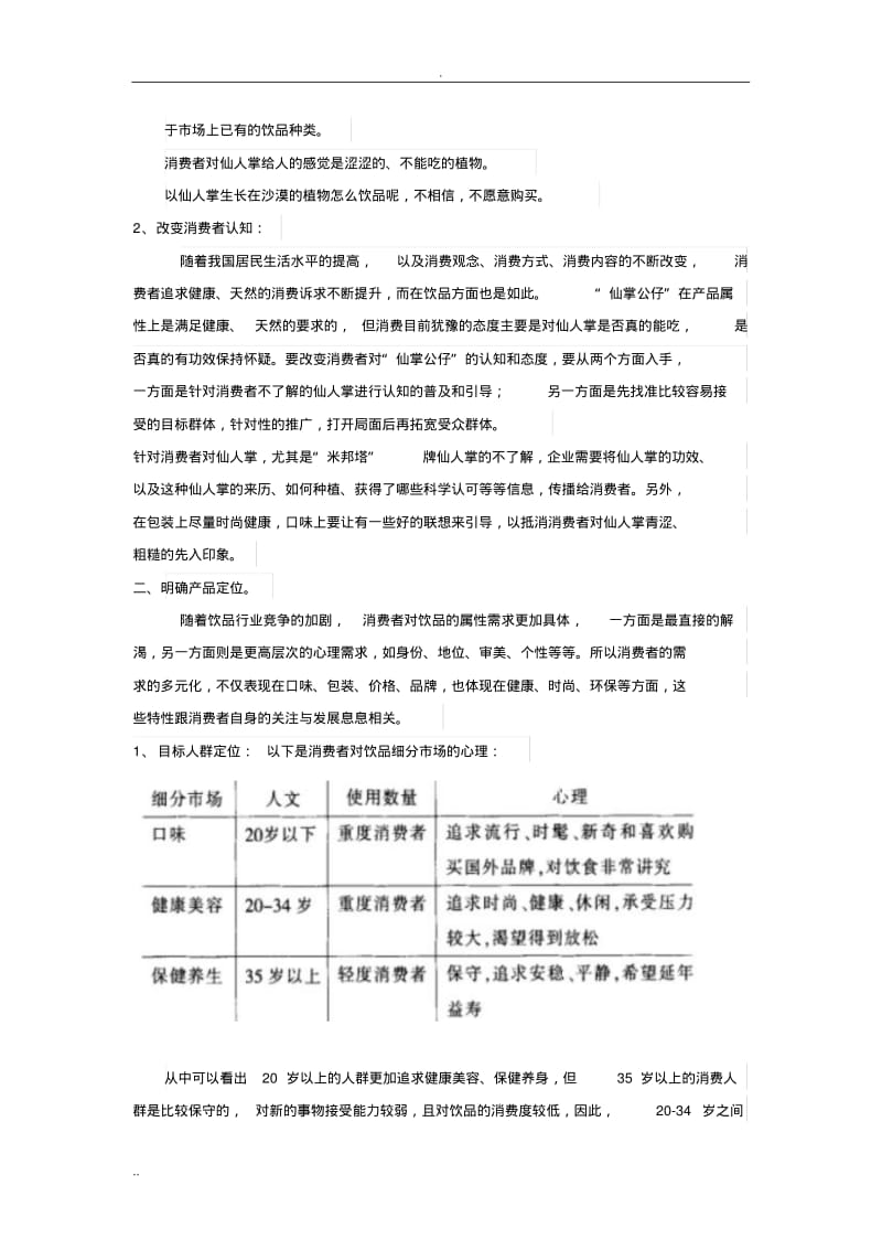 消费者行为学案例分析.pdf_第2页