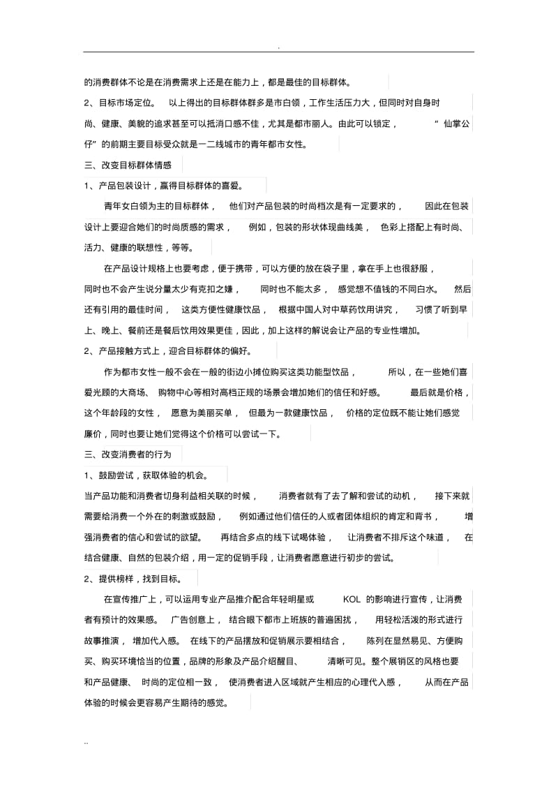 消费者行为学案例分析.pdf_第3页