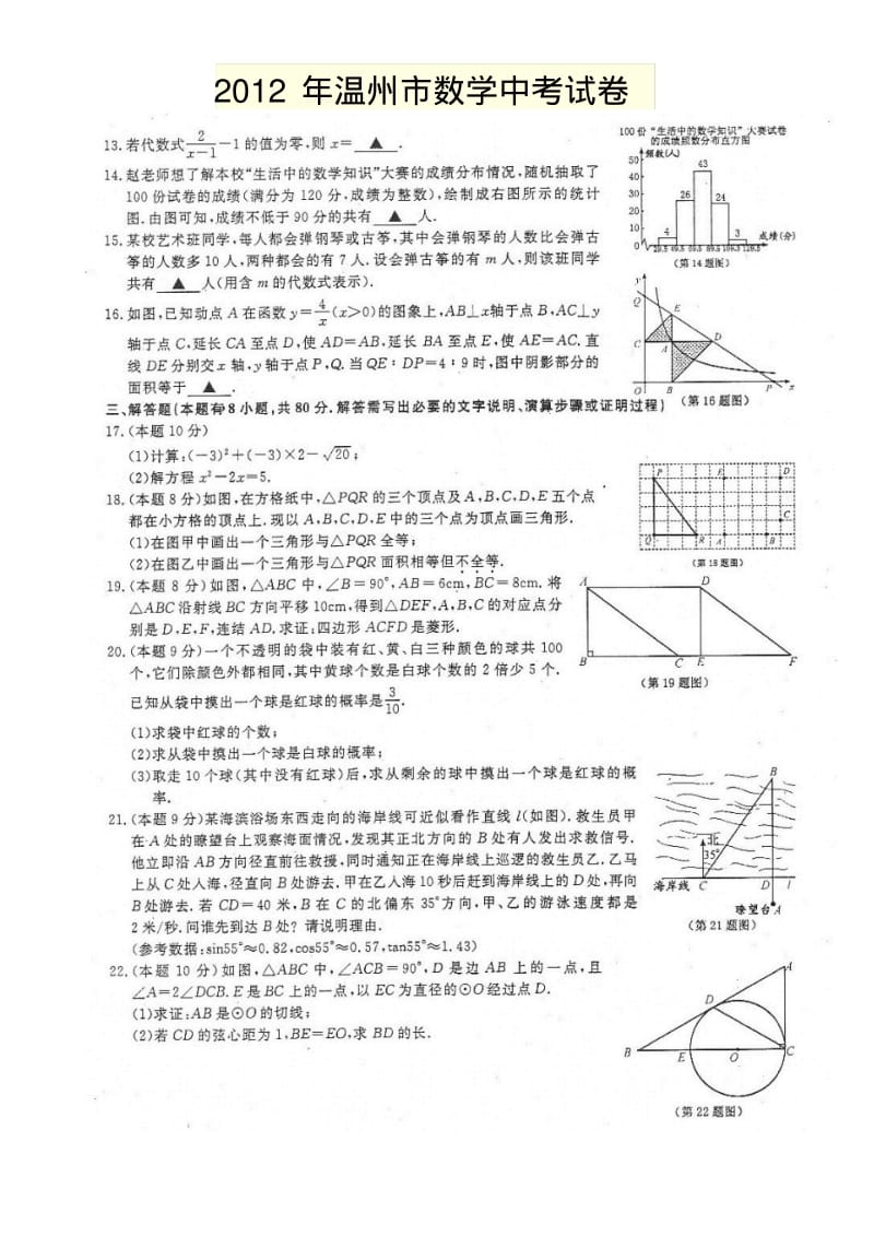 2012年温州市数学中考试卷.pdf_第2页