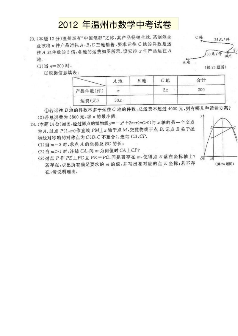 2012年温州市数学中考试卷.pdf_第3页