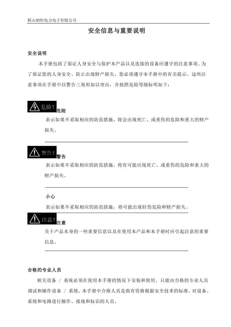 鞍山纳恒电力电子有限公司380V绞车变频器使用说明书.pdf_第2页