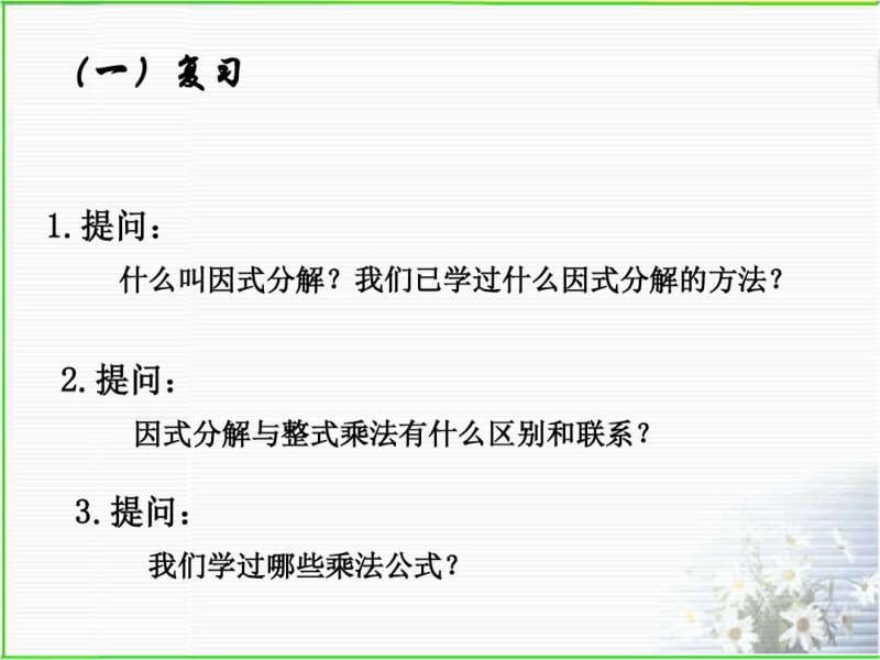 用乘法公式分解因式(1)..pdf_第2页