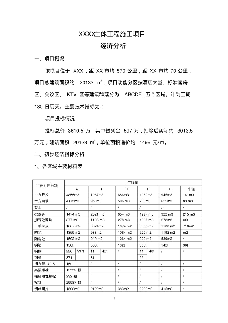 工程项目经济分析.pdf_第1页