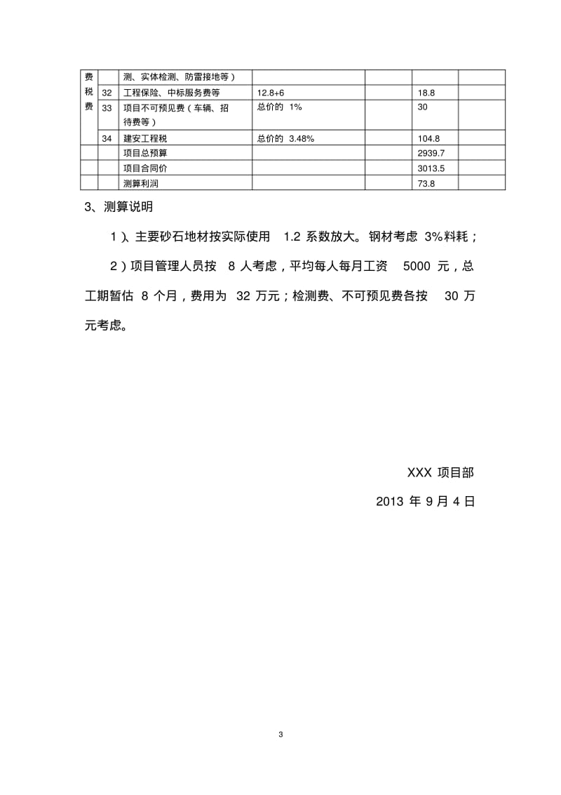 工程项目经济分析.pdf_第3页