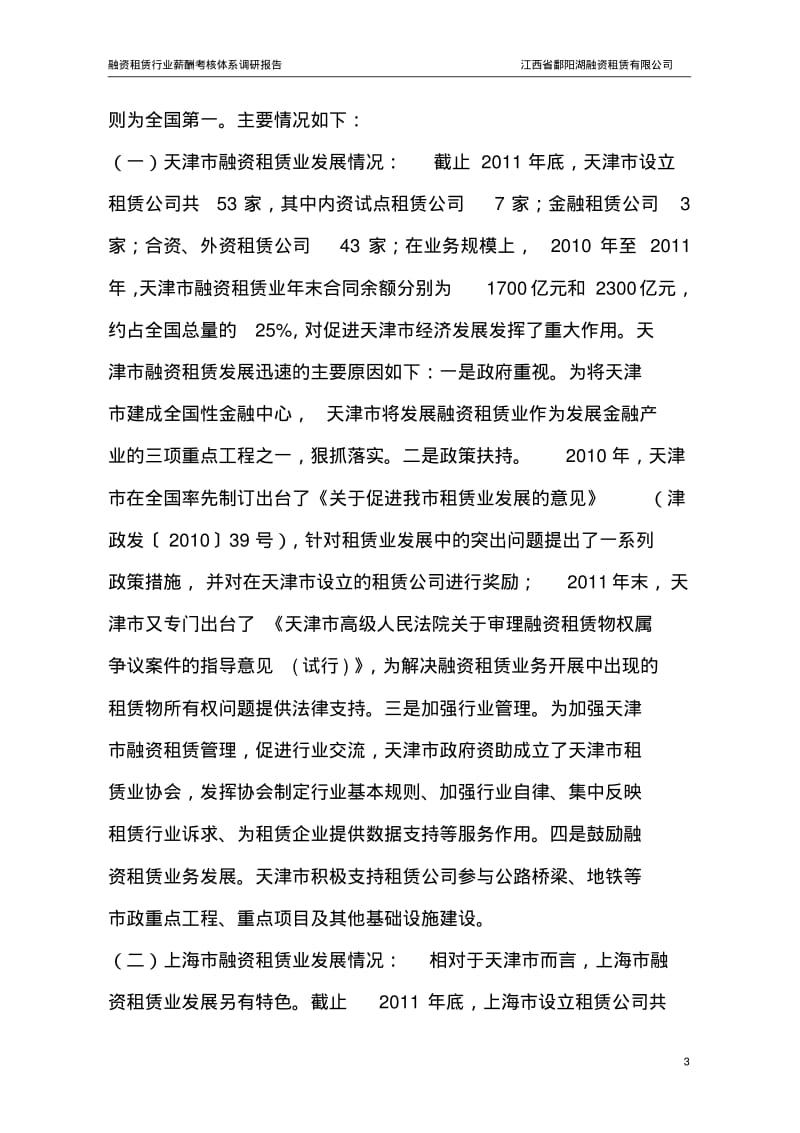 融资租赁行业薪酬考核.pdf_第3页