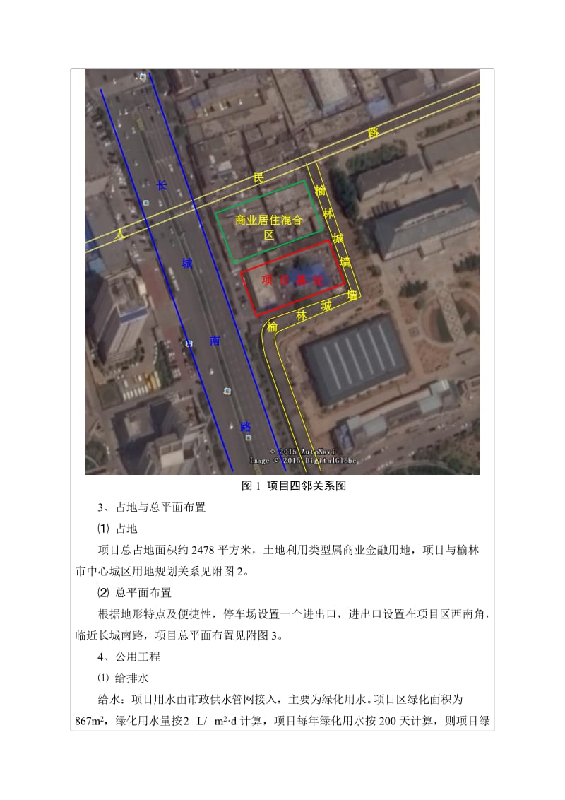 环境影响评价全本公示城路国贸对面原畜产公司，项目北侧为商业居住混合区，南侧和东侧为榆林城墙，西侧为长城南路。榆林市综合执法局榆林市环境科技咨询服务部(2).doc_第3页