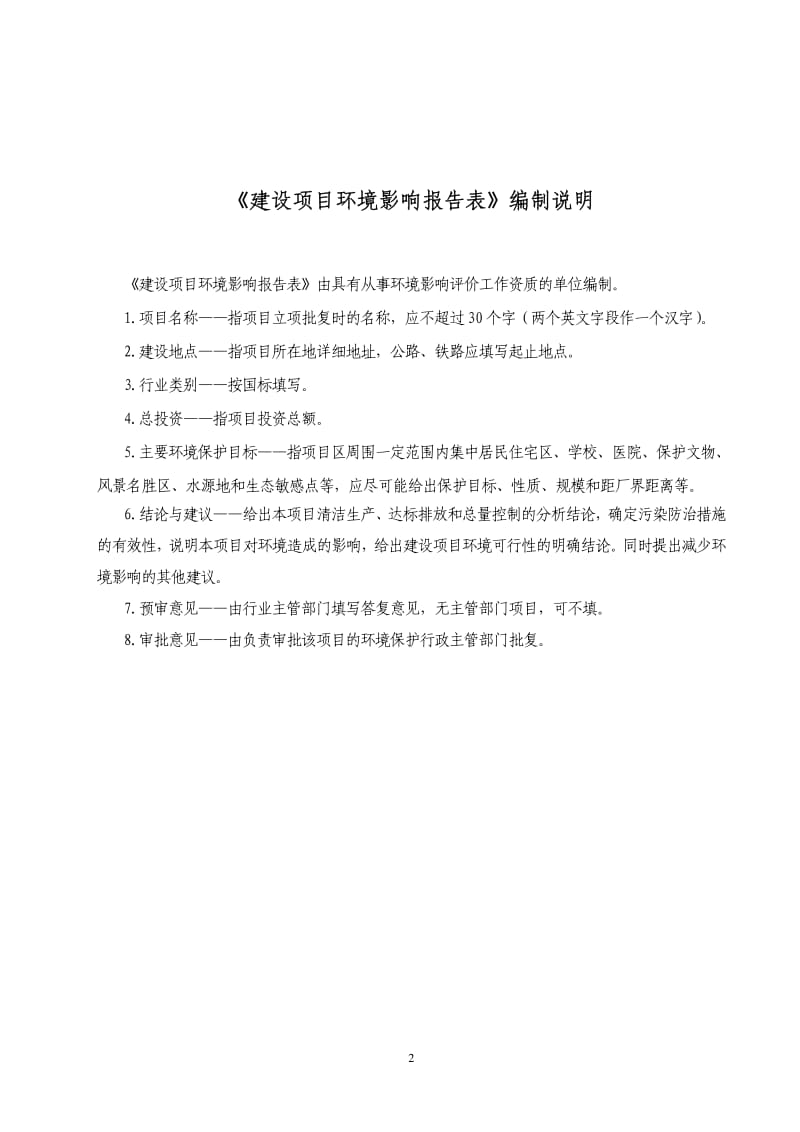 环境影响评价全本公示，简介：海安林家石业有限公司石材加工项目环境影响报告表全本.pdf_第2页