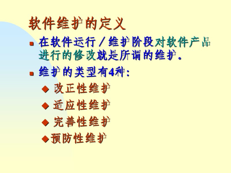 软件维护.ppt_第3页