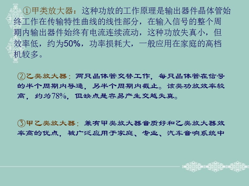 第六章功率放大器要求分类教案.ppt_第3页