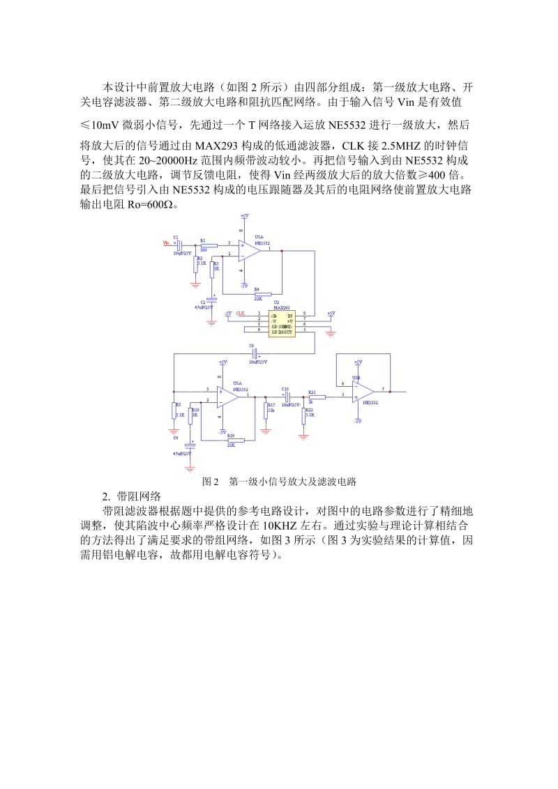 电竞作品数字幅频均衡放大器.doc_第3页