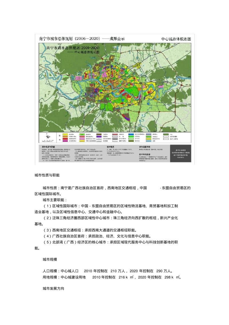 南宁城市总体规划(2006-2020).pdf_第1页