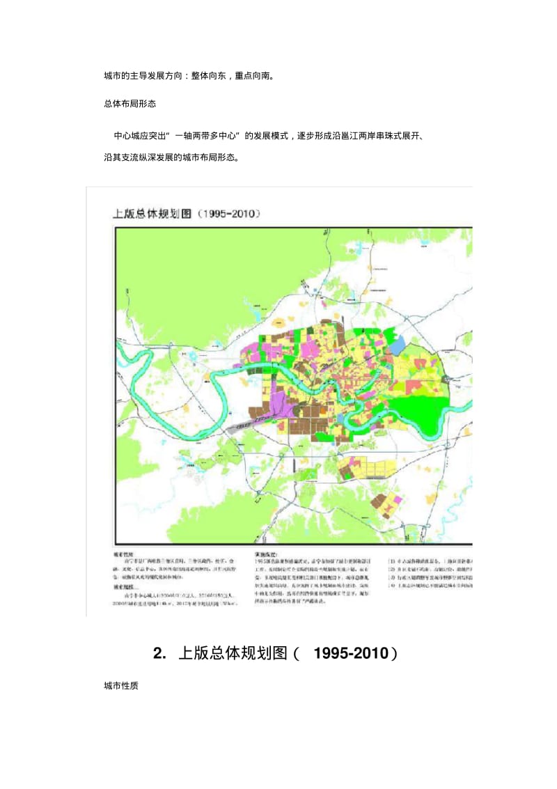 南宁城市总体规划(2006-2020).pdf_第2页